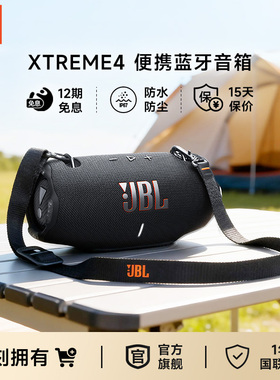 JBL音响XTREME4音乐战鼓四无线便携户外防水蓝牙音箱