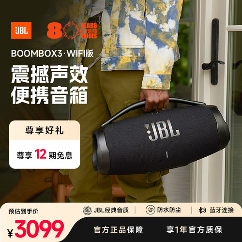 JBL户外音响蓝牙5.3WIFI连接
