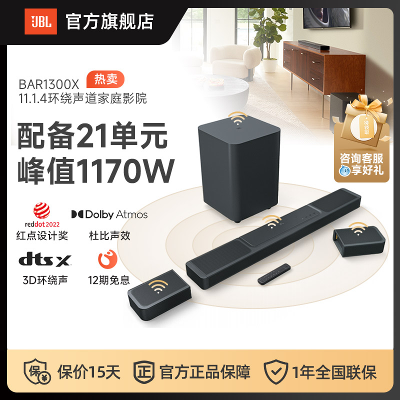 新品JBLBAR1300回音壁音响