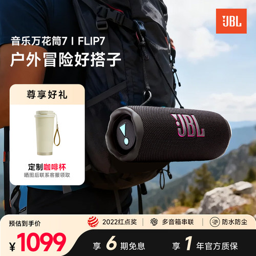 FLIP7低音炮蓝牙音箱户外防水
