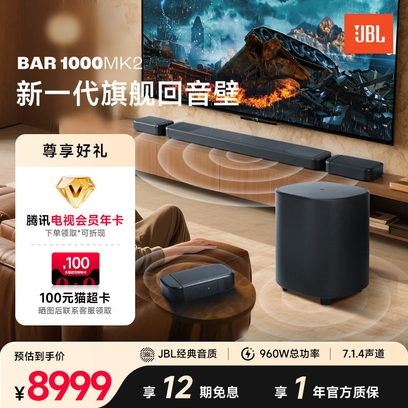 JBL家庭影院音箱Bar1000MK2杜比全景声后环绕电视回音壁音响套装