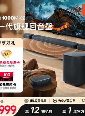 JBL家庭影院音箱Bar1000MK2杜比全景声后环绕电视回音壁音响套装