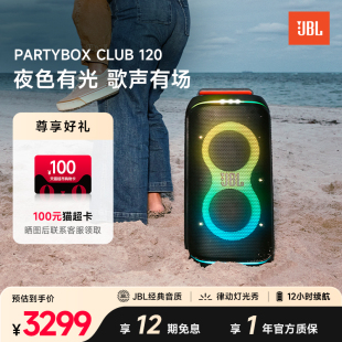 JBL CLUB120大型派对扬声器户外音箱k歌音响炫酷灯光秀 PARTYBOX