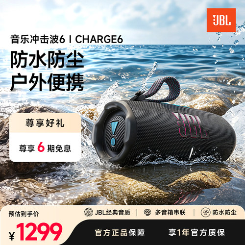 JBLCHARGE6户外蓝牙音箱