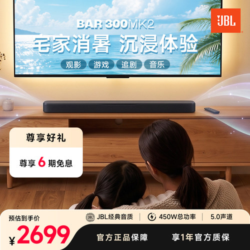 JBLBAR300MK2回音壁音响