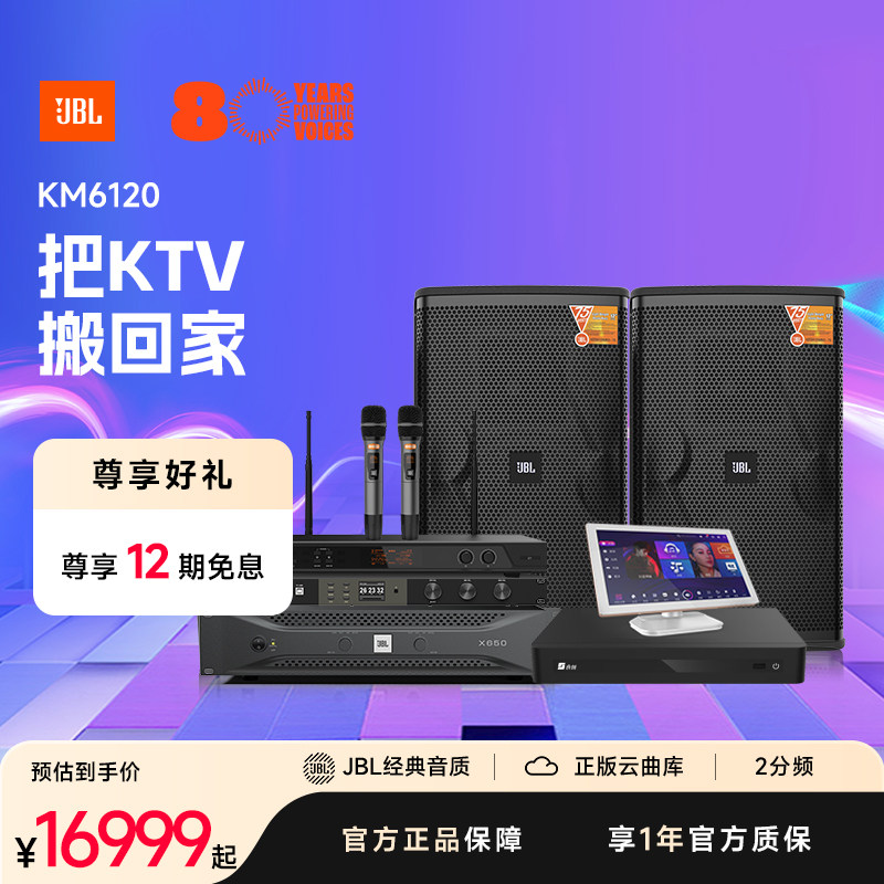 JBL卡拉OK音响KES6120家庭KTV专业设备音箱K歌唱歌套装