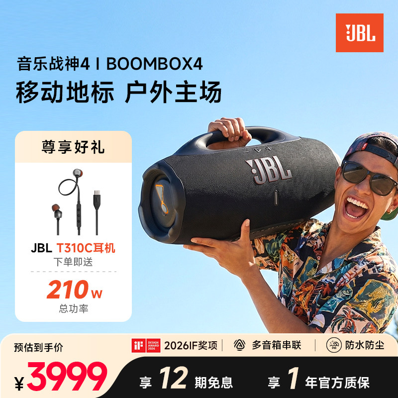 JBL音响BOOMBOX4音乐战神四代便携防水防尘高音量户外蓝牙音箱