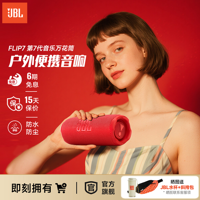 ƷJBLFLIP7Ͳ7߻Я949.15Ԫ