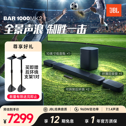 JBLBAR1000MK2家庭影院套装