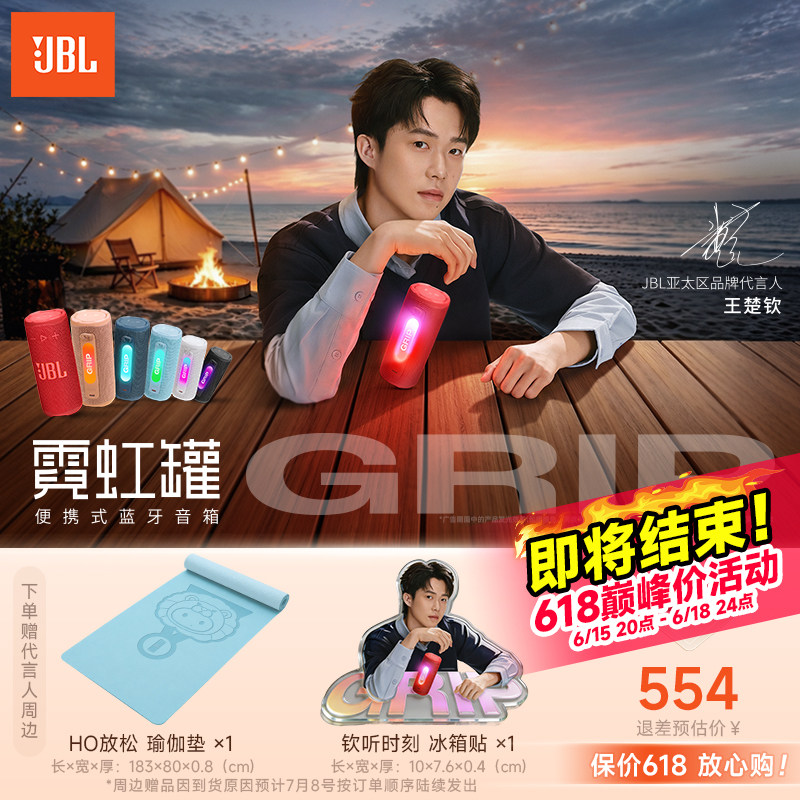 王楚钦同款JBL音箱Grip霓虹罐氛围灯效骑行户外便携蓝牙音响礼物