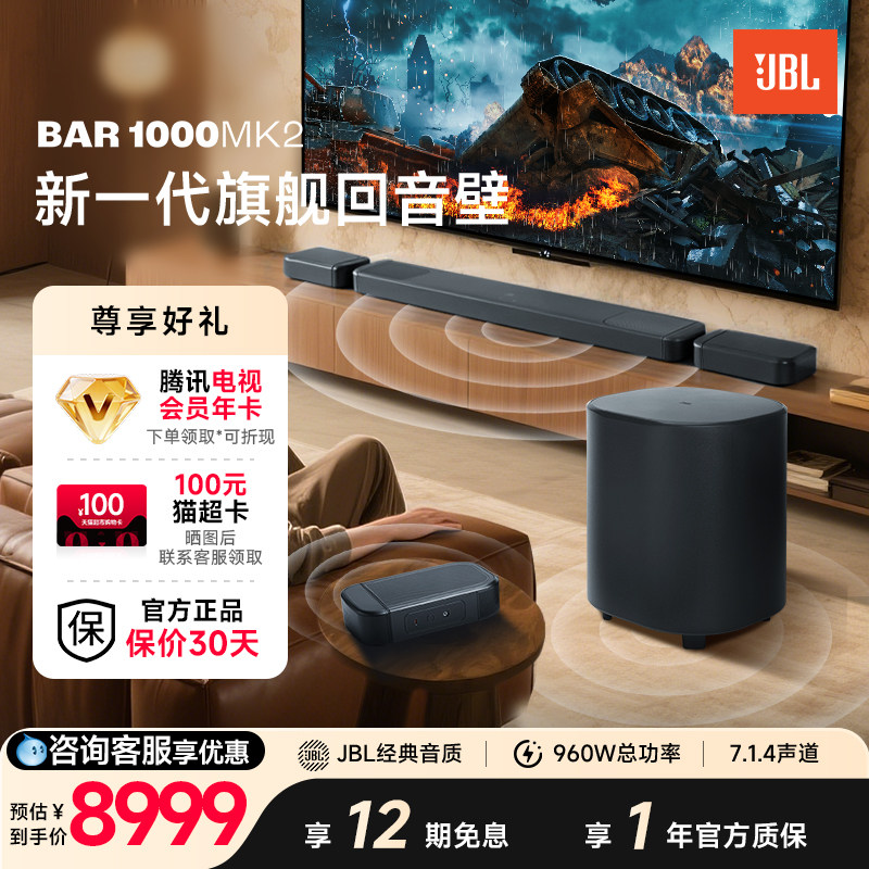 JBL家庭影院音箱Bar1000MK2杜比全景声后环绕电视回音壁音响套装