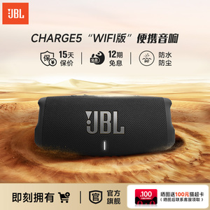 JBL CHARGE5 WIFI蓝牙无线音箱户外便携音箱低音音响