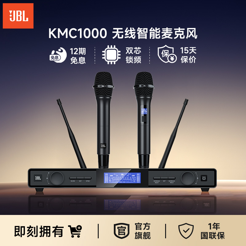JBL KMC1000KTV无线智能麦克风娱乐演出K歌