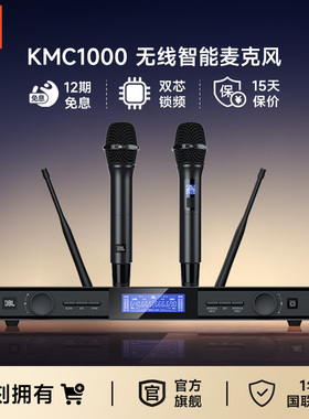 JBL KMC1000KTV无线智能麦克风娱乐演出K歌