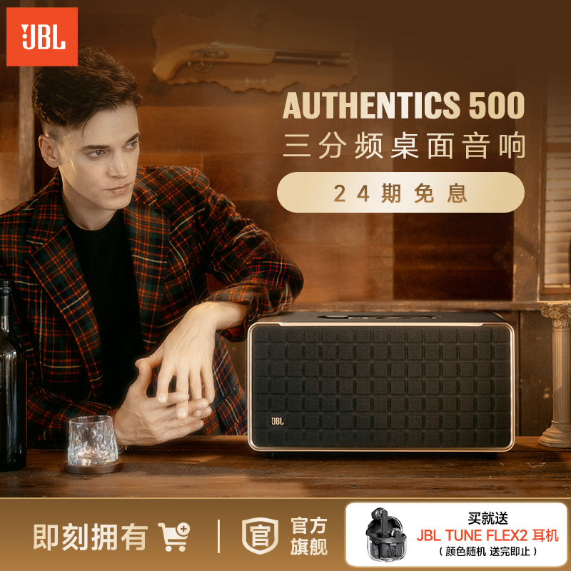 JBL音响音乐世家500杜比全景声蓝牙WiFi复古风音箱
