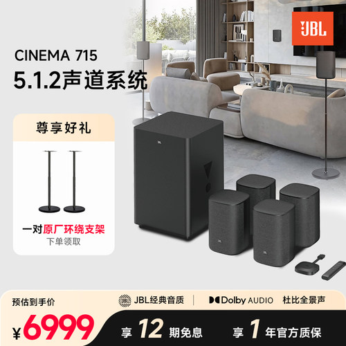 JBL家庭影院CINEMA715