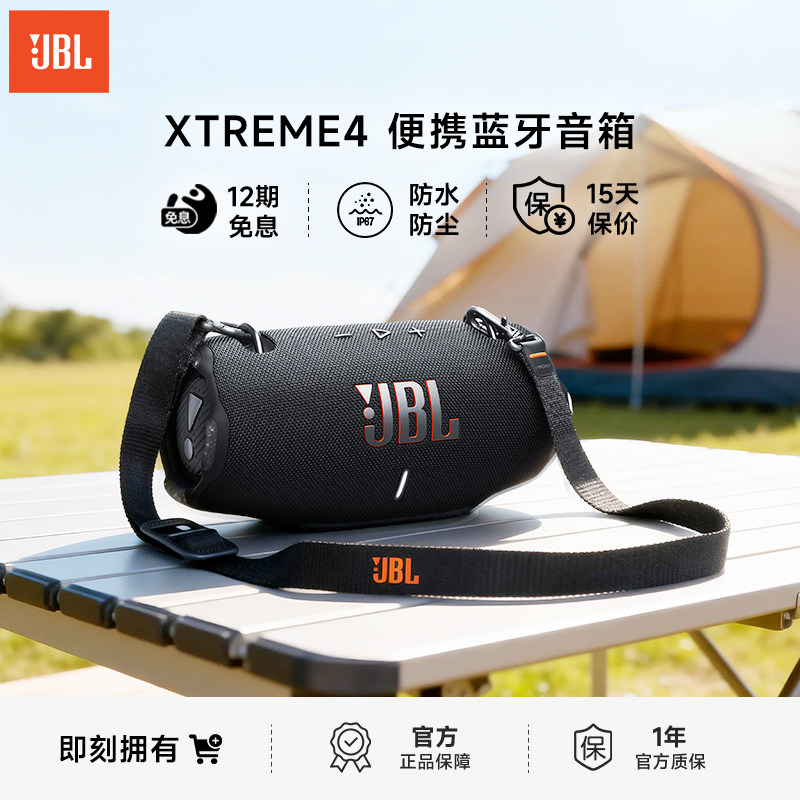JBL音响XTREME4音乐战鼓四无线便携户外防水蓝牙音箱