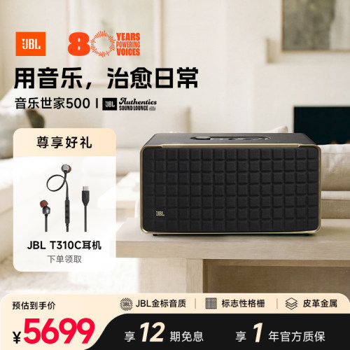 JBL音乐世家500HIFI音质桌面音箱