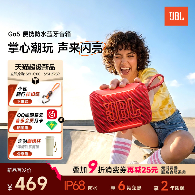 【新品】JBL官方旗舰店音响礼物金砖五代GO5户外便携蓝牙防水音