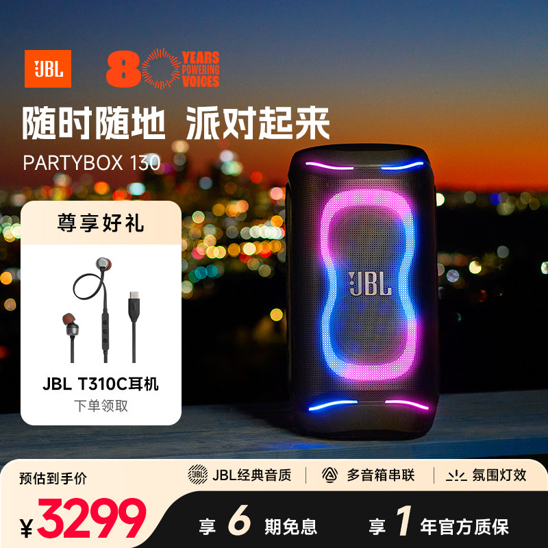 JBL PARTYBOX CLUB130大型派对扬声器户外音箱k歌音响炫酷灯光秀