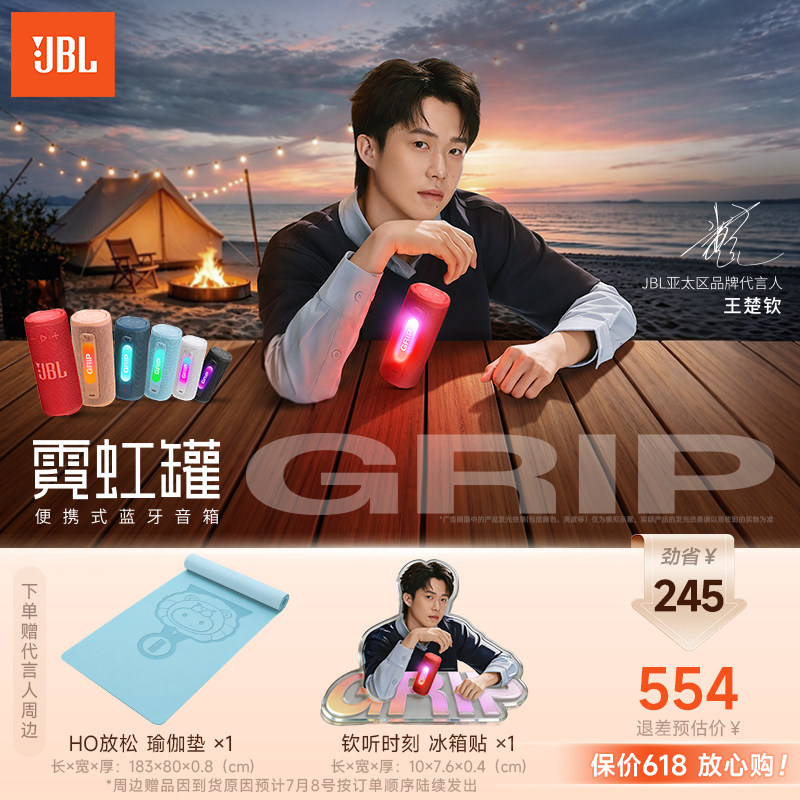 王楚钦同款JBL音箱Grip霓虹罐氛围灯效骑行户外便携蓝牙音响礼物