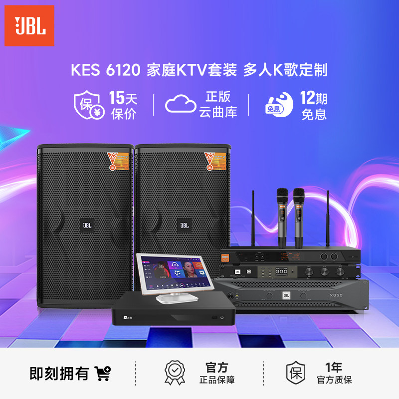 JBL卡拉OK音响KES6120家庭KTV专业设备音箱K歌唱歌套