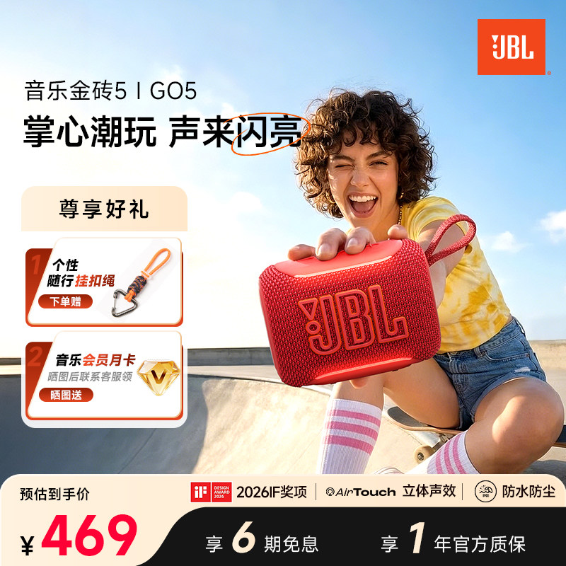 JBL官方旗舰店音响礼物金砖五代GO5户外发光迷你便携防水蓝牙音