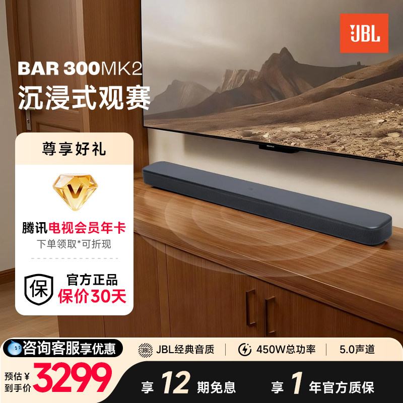 JBL家庭影院音箱BAR300MK2环绕声效客厅入门级家用电视回音壁音响