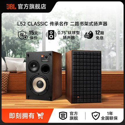 JBL L52  CLASSIC高端家庭影院音响套装无源高保真音箱HIFI音箱