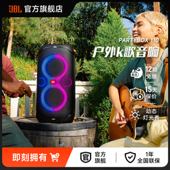 JBL PARTYBOX110 便携蓝牙户外KTV音响卡拉OK唱歌蓝牙音箱