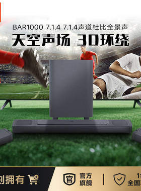JBL家庭影院音箱BAR1000无线环绕声道家用杜比全景声回音壁