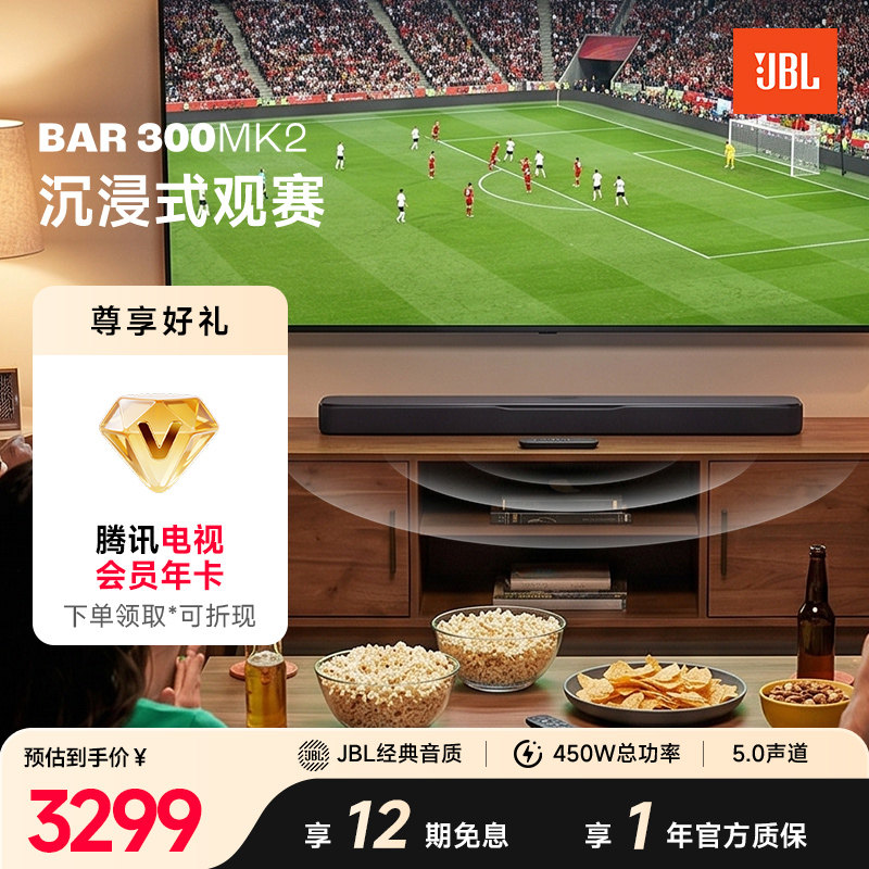 JBL家庭影院音箱BAR300MK2环绕声效客厅入门级家用电视回
