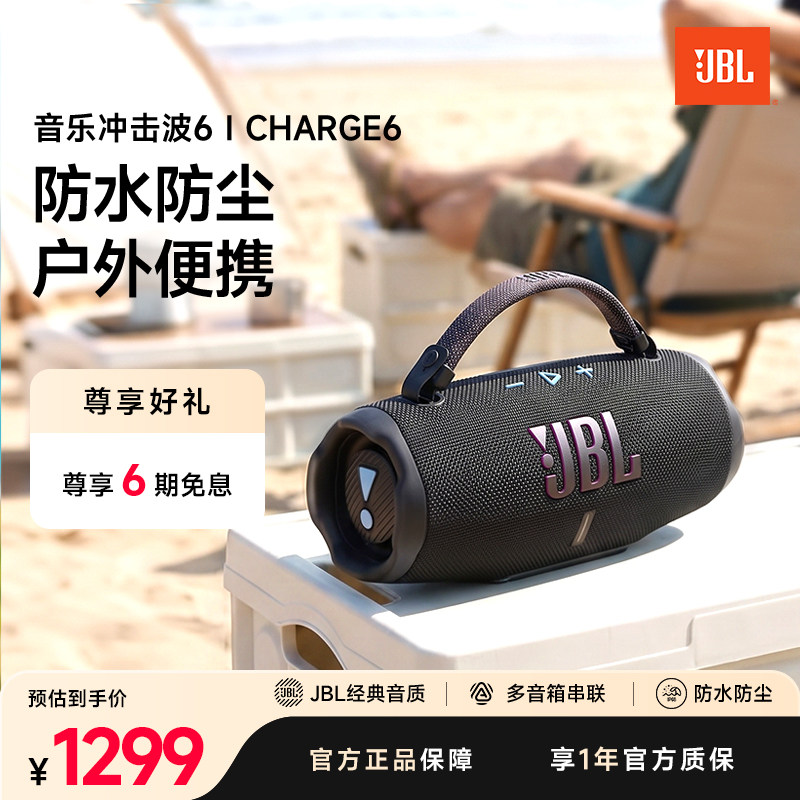 林依轮JBL音响CHARGE6冲击波六代防水户外便携大音量蓝牙音箱