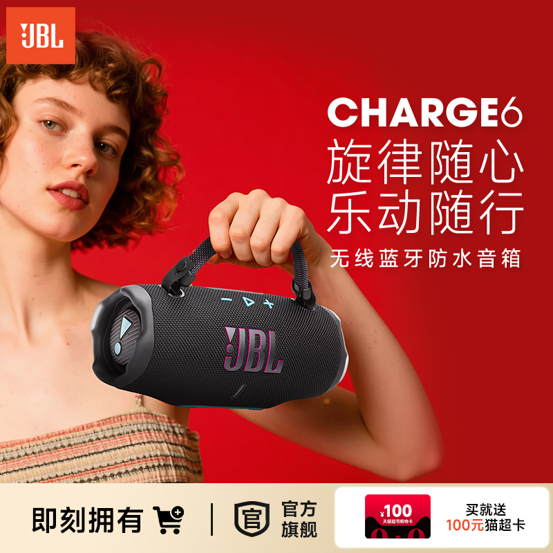 丁禹兮同款JBL音响CHARGE6冲击波六代防水户外便携大音量蓝牙音箱