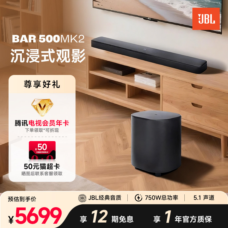JBL家庭影院音箱BAR500MK2无线低音炮环绕声效客厅家用回音壁音响