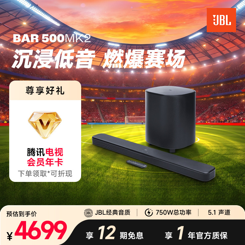 JBL家庭影院音箱BAR500MK2无线低音炮环绕声效客厅家用回