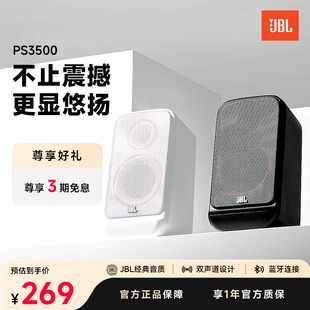 JBL电脑音响PS3500家用台式 电脑音响双声道立体声usb桌面蓝牙音箱