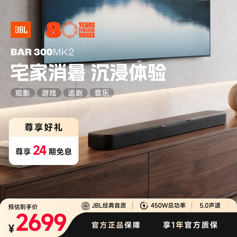 JBL电视回音壁音箱BAR300MK2家用客厅蓝牙音响家庭影院杜