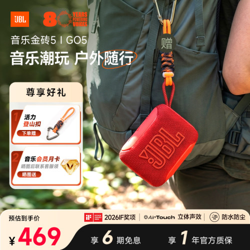 JBL蓝牙音箱户外防水GO5新婚礼物