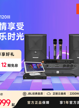 JBL卡拉OK音响KES8120MKIII家庭KTV套装专业设备唱歌音箱