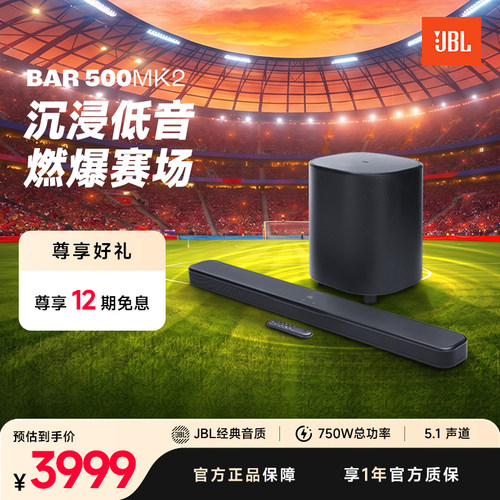JBLBAR500MK2回音壁套装