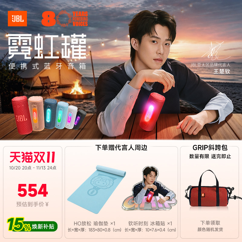 JBL音箱Grip霓虹罐便携户外防水蓝牙小音响男女生王楚钦同款礼