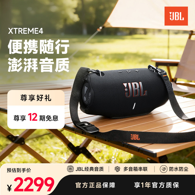 JBL音响XTREME4音乐战鼓四无线便携户外防水蓝牙音箱