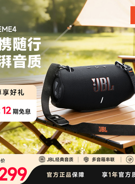 JBL音响XTREME4音乐战鼓四无线便携户外防水蓝牙音箱
