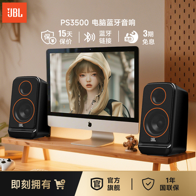 JBLPS3500电脑桌面音响