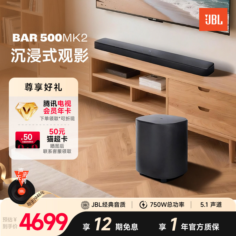 JBL家庭影院音箱BAR500MK2无线低音炮环绕声效客厅家用回