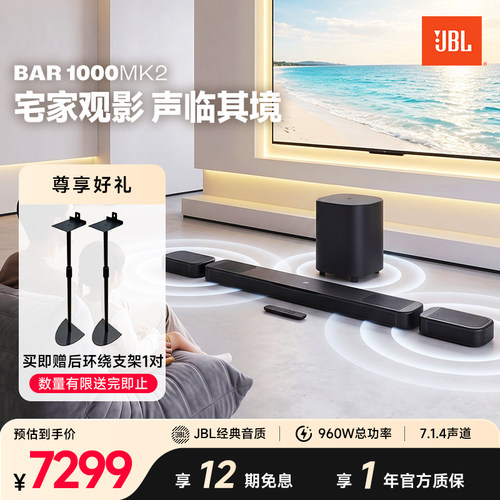 JBLBAR1000MK2家庭影院套装