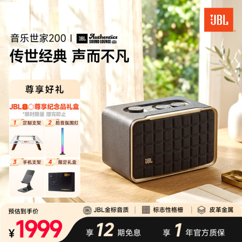 JBL音乐世家200经典桌面音箱