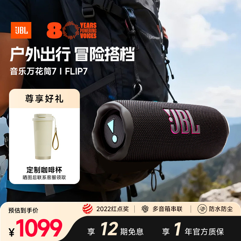 JBL音响FLIP7低音炮万花筒七代户外防水蓝牙小型音箱扬声器大