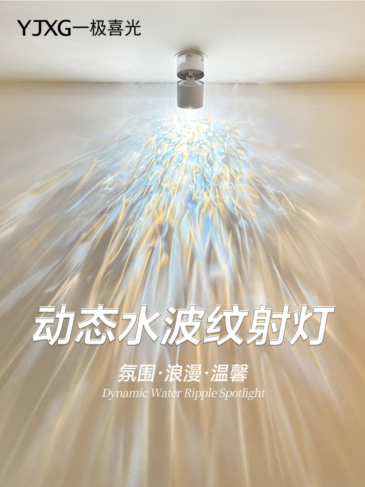 明装动态水波纹射灯嵌入式入户过道走廊玄关高级感氛围网红装饰灯
